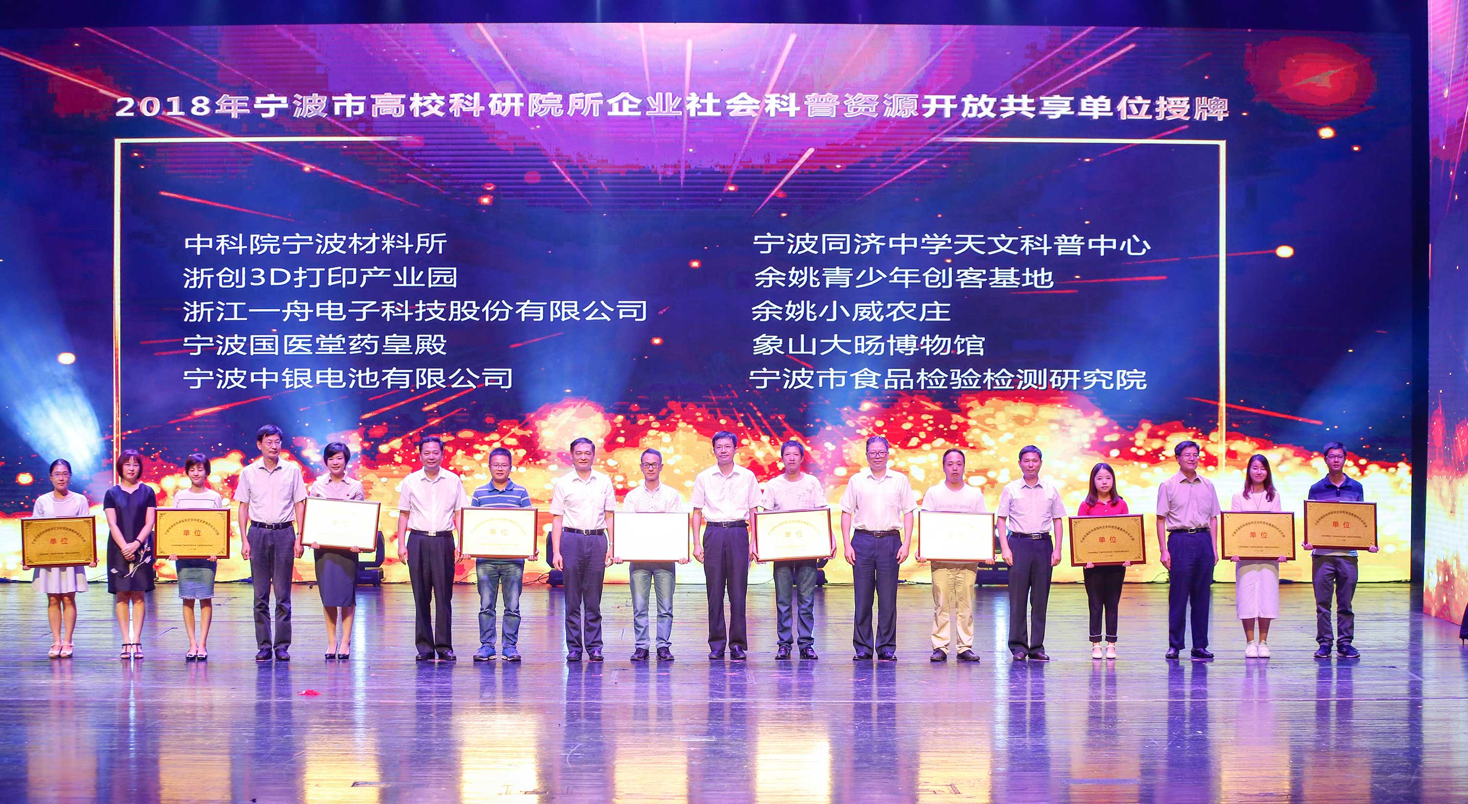 浙創3D打印產業園榮獲2018年寧波市高校科研院所企業社會資源面向社會開放單位